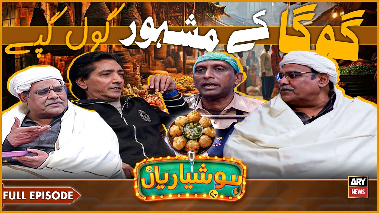 Hoshyarian | Goga Ke Mashoor 