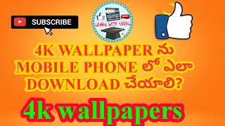 How to download 4k wallpapers in mobile phone telugu screenshot 5