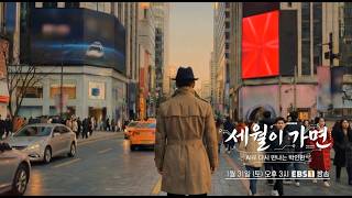 [AI HYBRID DOCUMENTARY] EBS 다큐_세월이가면 AI로 다시 만나는 박인환_트레일러