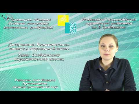 Рядинская А.И.Особенности выразительного чтения