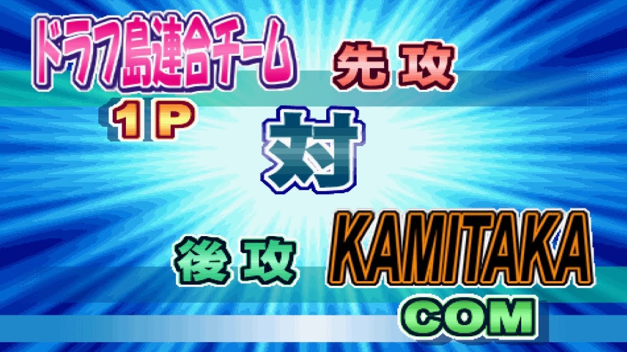 【パワプロ８】紅白戦 BGM『アンドロイド戦』