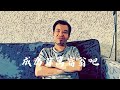 【加拿大夢想實現】成為百萬富翁的秘訣!