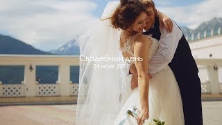 Сергей ♥ Любовь \\ свадьба в горах, Сочи Сергей ♥ Любовь \\ свадьба в горах, Сочи