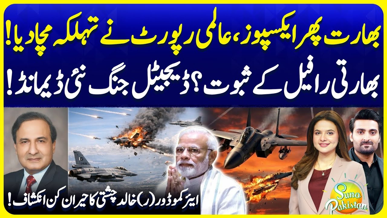 British International Report Exposed India | Evidence of Indian Rafale Jets | Suno Pakistan EP 745