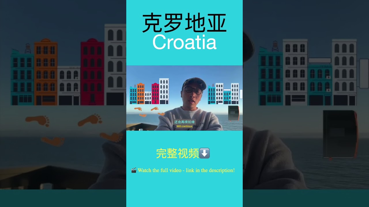 克罗地亚Croatia*feat牛毅老师 大师魔语秀AI给答案 ,你呢? AI Has the Answer.You? Mr.Niu Yi,Word Wizards with Gurus#shorts