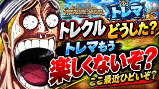 [OPTC] What happened to OPTC? At this rate, Treasure Map won't be fun anymore, will it? #OPTC #Tr... screenshot 3