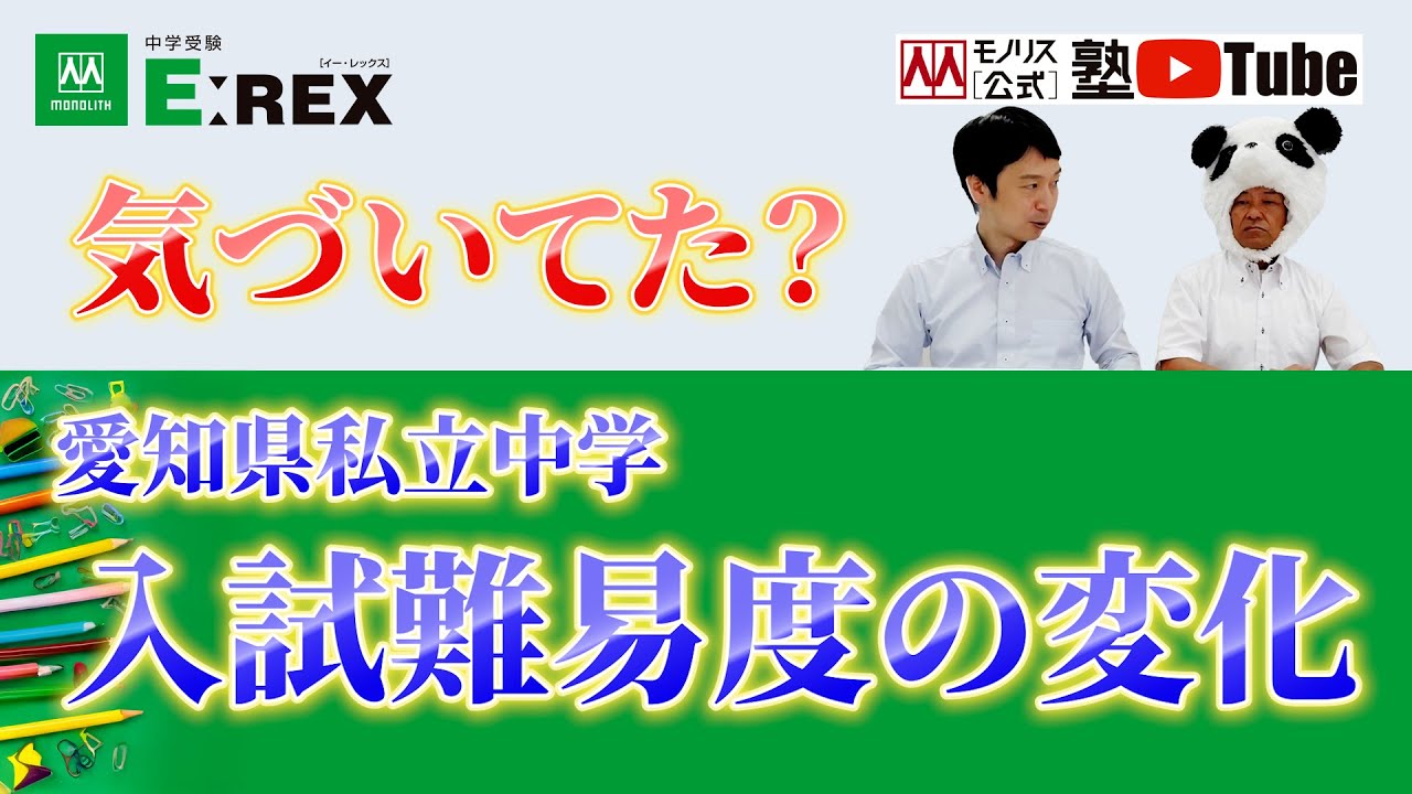 行っ て は いけない 私立 中学 愛知