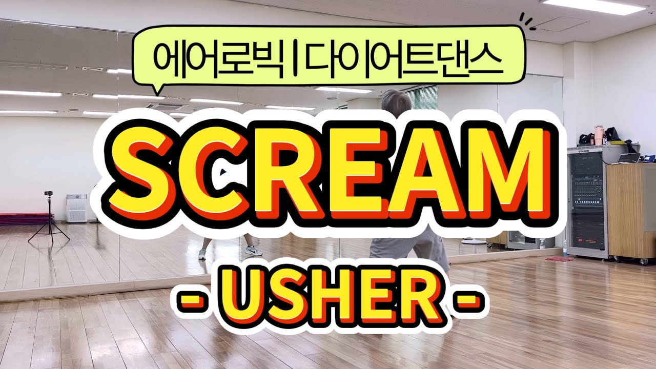 Scream(스크림) - Usher(어셔) | ILOVEDANCE / 춤추는오리쌤 | 