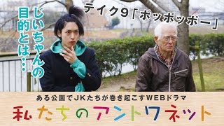 福岡発! ある公園でJKたちが巻き起こす青春活劇! 渡邊菜々 安東千愛美 鈴木永遠 高松アリス 小原汰武 他 監督・脚本 小田憲和.