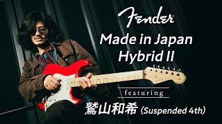 Fender Made in Japan Hybrid Ⅱ × 鷲山和希（Suspended 4th）【デジマート・マガジン特集】