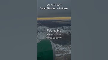 القارئ اسلام صبحي 😌 انا نحن نزلنا عليك القران تنزيلا{23}🤲سورة الإنسان - Surah Al-Insaan