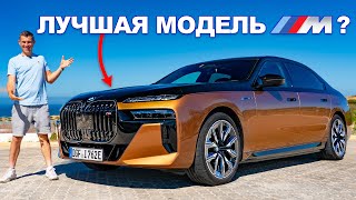 Обзор нового BMW 7 Series M70!