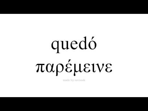 Μάθετε ισπανικά 