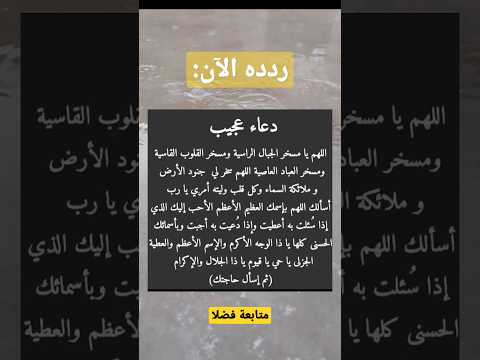دعاء عجيب ردده الآن اللهم يامسخر الجبال الراسية والقلوب القاسية دعاء مستجاب بأذن الله