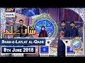 Shan-e-Laylat al-Qadr (Special Transmission ) - Segment – Shan-e-Ilm – 8th June 2018