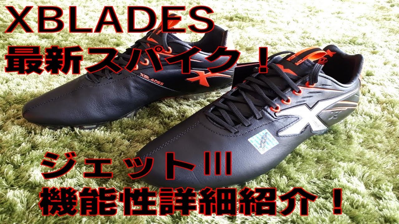 Xblades ジェット 機能性詳細紹介 0014のblog