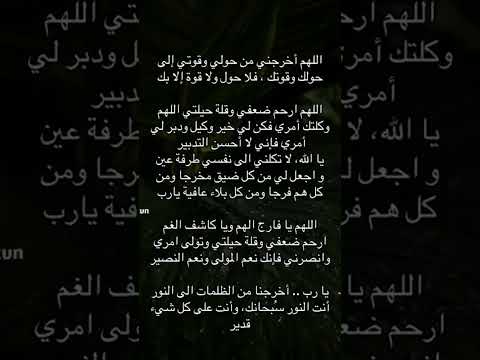اللهم اخرجنى من حولى وقوتى الى حولك وقوتك ادعية دعاء ادعيه اذكار تسبيح دعاء مصر السعودية