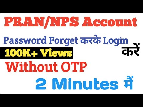 PRAN/NPS खाते की password भूल जाने पर नये password पाता कैसे करे without OTP!National Pension System