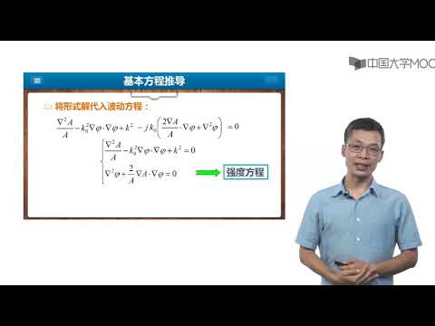 3 8射线声学的基本方程和应用条件