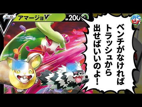ポケカ レスキューキャリーとワンパチで無限 有限 湧きのベンチ アマージョv ワンパチ ポケモンカード 対戦 Youtube ポケカ レスキューキャリーとワンパチで無限 有限 湧きのベンチ アマージョv ワンパチ ポケモンカード 対戦 Youtube