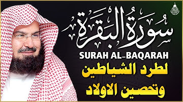 سورة البقرة كاملة عبد الرحمن السديس AlBaqarah by abdulrahman al sudais