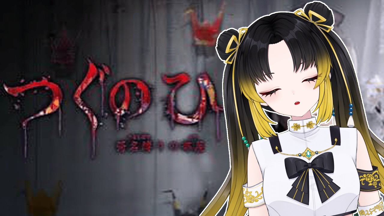 【#新人VTuber】物件きまったし英語で住もう【つぐのひ】【玉緒ひなた】