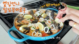 Korean Cucumber Kimchi RecipeㅣEasy Paella RecipeㅣVegan Namul RecipeㅣKorean Housewife Daily Vlog