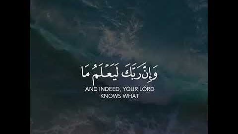 وان ربك ليعلم ماتكن صدورهم وما يعلنون القارئ اسلام صبحي 🌹