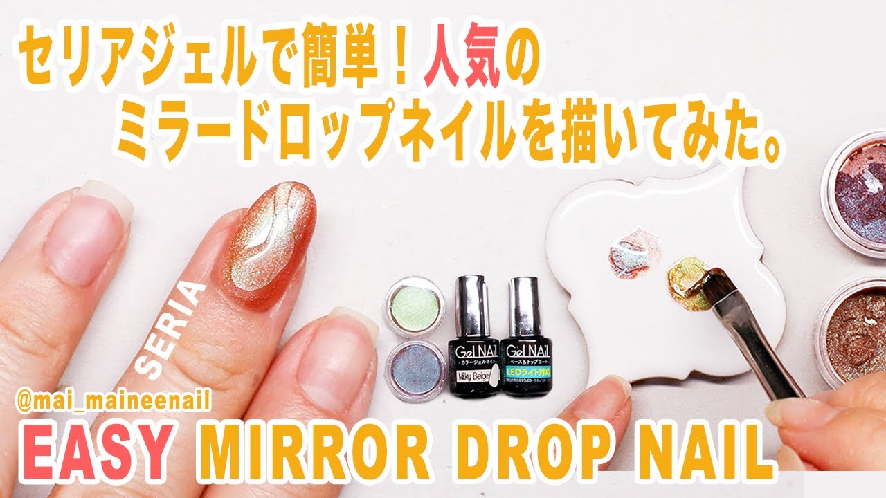 How To Easy Mirror Drop Gel Nail Maineenail Youtube