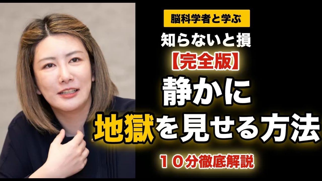 【完全版】自分を傷つけた相手に“静かに地獄を見せる方法”【脳科学が証明した復讐しない復讐】