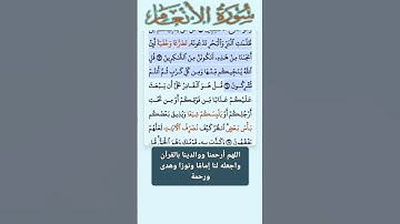 سورة الانعام الاية 63-64 فارس عباد قرآن 405