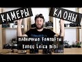 Пленочные фотоаппараты - Клоны Leica mini