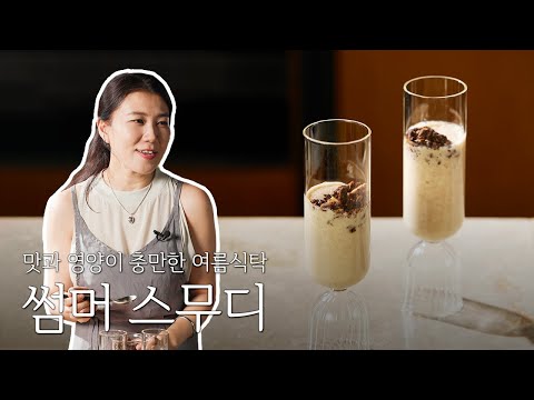 [미라클ㅣ장진아 대표 편] 다이어트 효과 만점! 속 든든 스무디