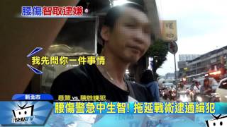 20170522中天新聞　智警！　腰傷攔通緝犯　聊天卸心防等支援