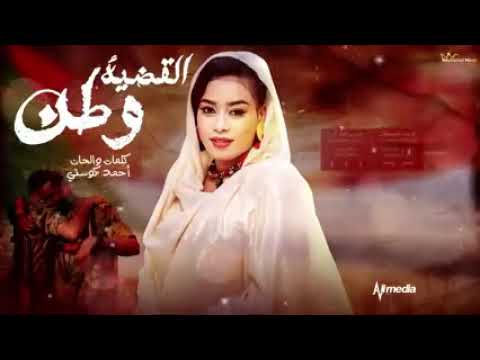 ايمان الشريف القضية وطن New 223 جديد وحصري علي قناة ودالبلد