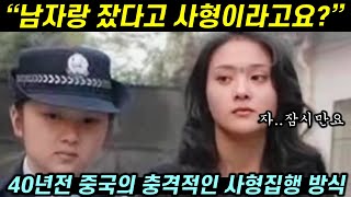 40년전 중국의 충격적인 사형집행 영상이 공개되자 난리난 상황