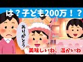 【2ch 感動スレ】美味しいね、温かいね、、、【ゆっくり解説】思いやり#2ch感動 #感動スレ #泣ける話ちゃんねる