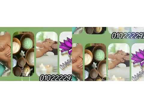افضل مساج زاهرء المعادي 01090555581