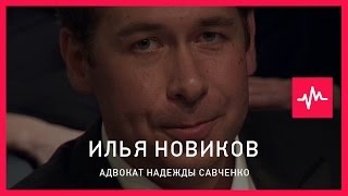 Дело Савченко как зеркало российского правосудия