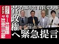 【菅政権へ緊急提言】『内閣改造・自民党人事』