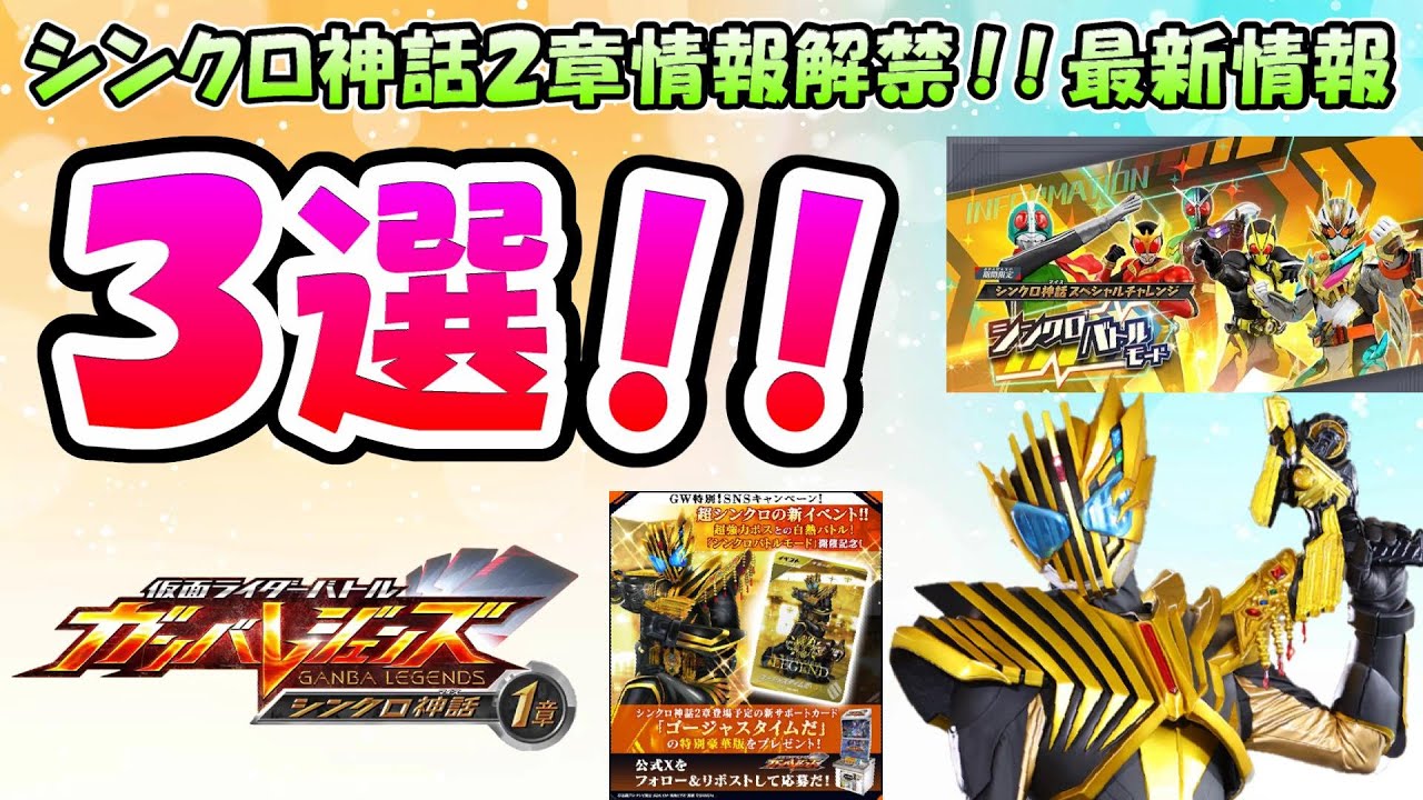 ガンバレジェンズ シンクロ神話2章 楽天市場】仮面ライダーバトル ガンバレジェンズ シンクロ神話2
