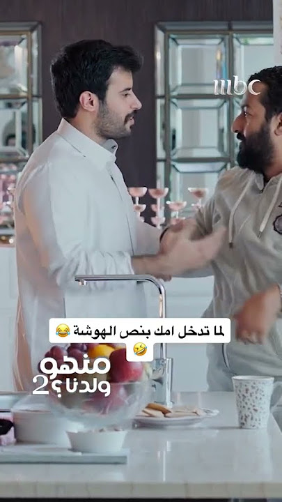 تصميم مسلسل منهو ولدنا ابراهيم الحجاج فايز بن جريس هند محمد