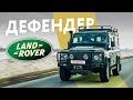 Звезда ситкома и его Land Rover Defender