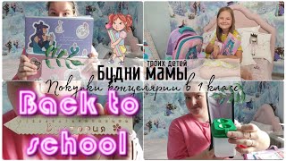 BACK TO SCHOOL 2023 ☆ КАНЦЕЛЯРИЯ К ШКОЛУ • ПОКУПКИ КАНЦЕЛЯРИИ  В 1 КЛАСС ｡⁠◕⁠‿⁠◕⁠｡ БЭК ТУ СКУЛ