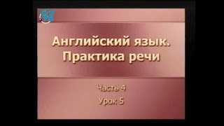 Английский язык. Практика речи. Урок 4.5. Покупки Английский язык. Практика речи. Урок 4.5. Покупки