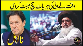 Imran Khan نااہل | Khadim Hussain Rizvi latest Bayan About Imran Khan | PTI No More screenshot 4