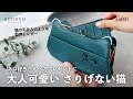【財布図鑑】aoneco アオネコ がま口長財布 an001