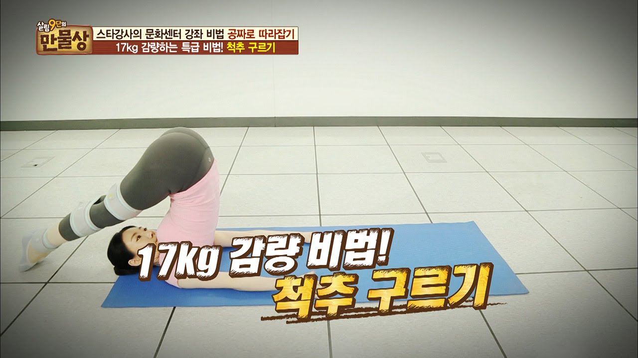 17Kg감량하는 특급 비법! 척추 구르기! [만물상 153회] 20160814