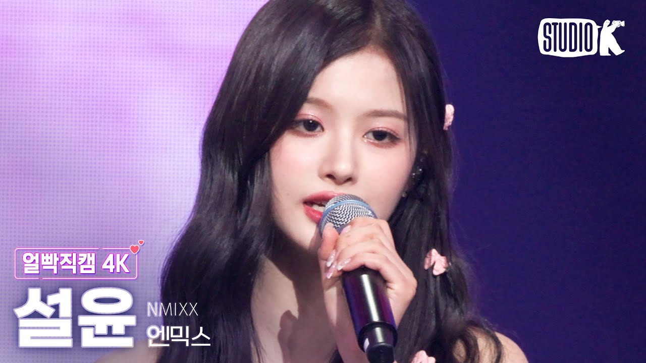 [얼빡직캠 4K] 엔믹스 설윤 'COOL (Your rainbow)' (NMIXX SULLYOON Facecam) @뮤직뱅크(Music Bank) 220923