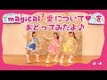 magical2 from マジマジョピュアーズの 「愛について♡」を踊ってみたよ!